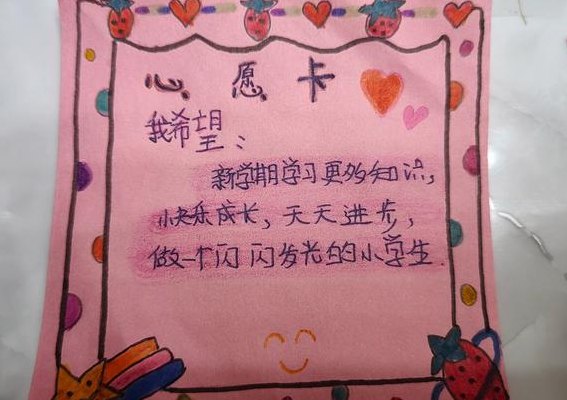 小学生心愿卡怎么写（心愿小短句10个字）