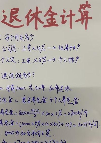 养老金怎么计算出来的（养老金咋算）