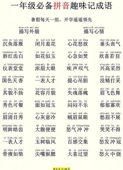 生字开头的成语（声字开头的成语）