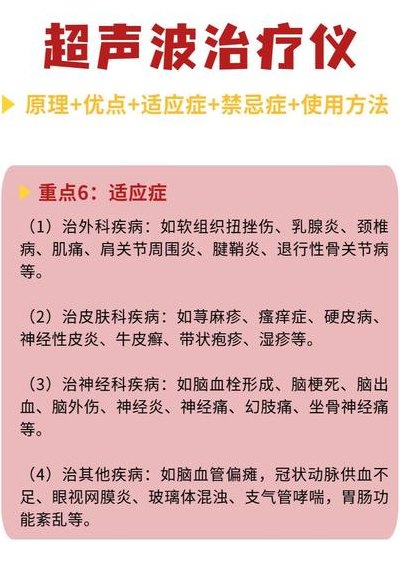 超声波的用途（超声波仪器的作用）