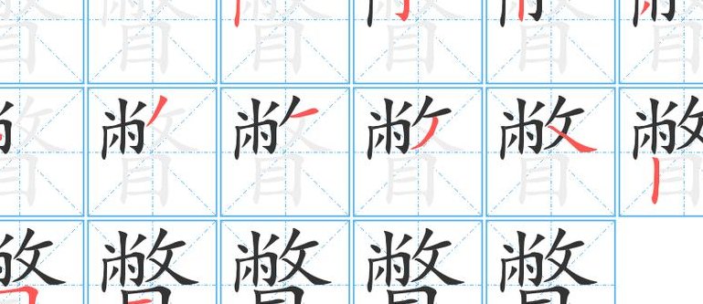 瞥在姓氏里读什么（瞥这个字怎么读组词）