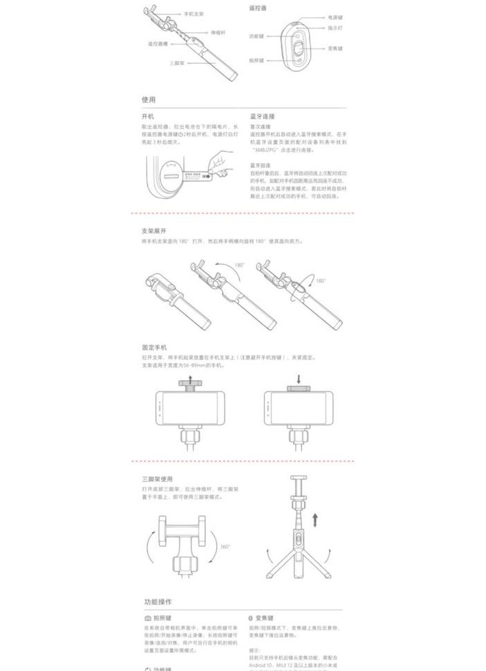 自拍杆的使用方法（小米自拍杆的使用方法）