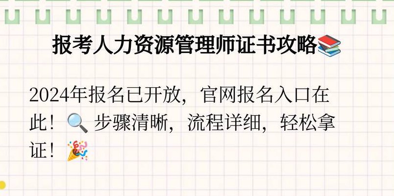 人力资源证书报考官网入口（人力资源报考网站官网）