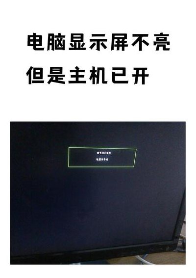 主机无限重启屏幕不亮（主机一直无限重启显示器也不亮）