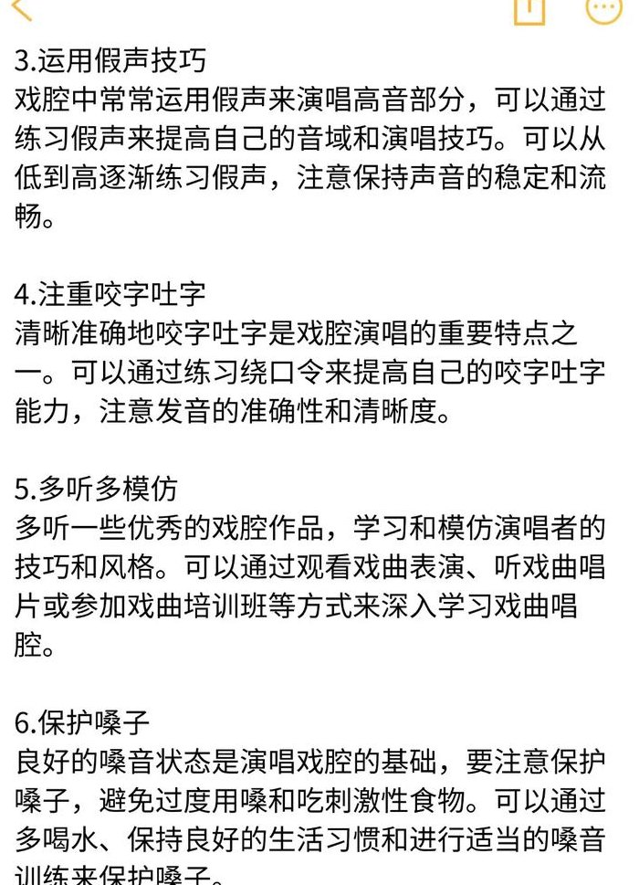 男生戏腔怎么唱（男生戏腔怎么唱出来）