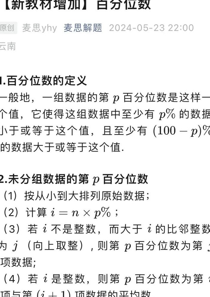 75%百分位数如何计算（75%的百分位数）