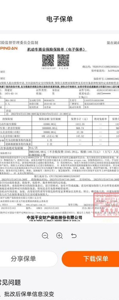 平安保险查询保单（平安保险查询保单电话）