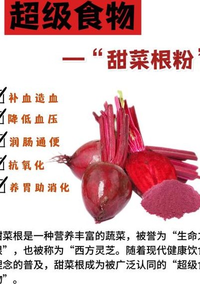 甜菜根在中国叫什么（甜菜根尽量少吃最好不吃）