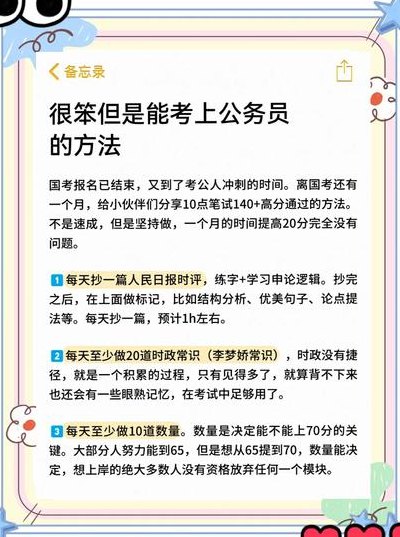 公务员考试的备考方法（公务员考试的备考方法和建议）