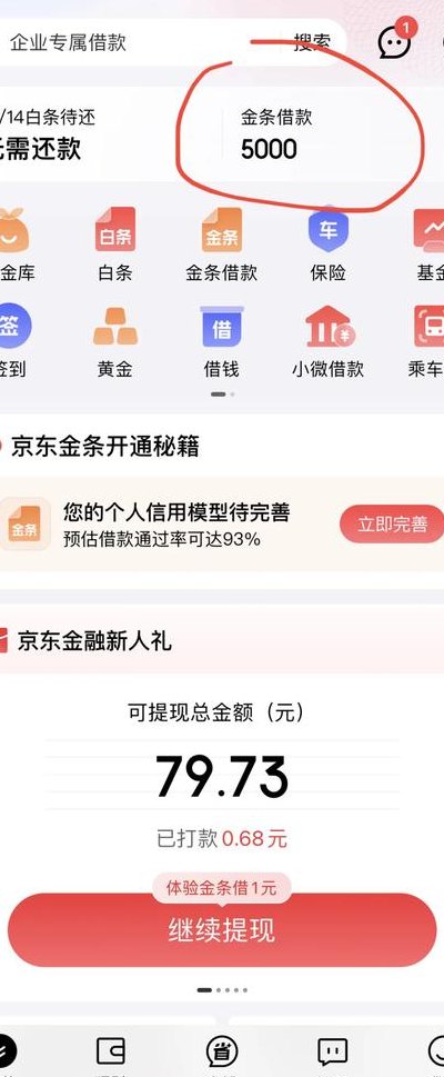 京东金融能借多少钱（京东金融借多少钱都可以提前还款吗）