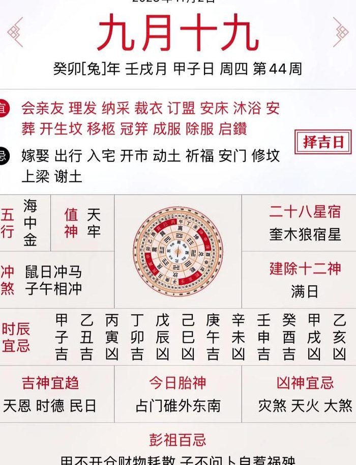 九月九日开过什么生肖（九月九日打一动物）