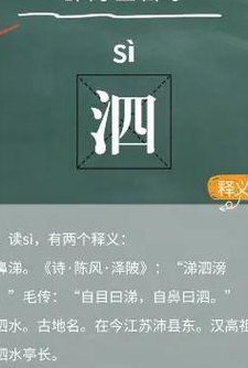 泗怎么读粤语（泗这个字怎么念）